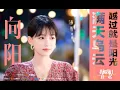 Download Lagu Be Together (2021) || Chinese New Drama on June ||Zhang Bin Bin , Sun Yi