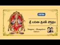 Lagu Sri Lalitha Trishati Stotram With Lyrics || Navaratri Chants || Sung By Bangalore Sisters