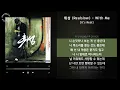 휘성 (Realslow) - With Me [It's Real] / 가사 Audio Lyrics