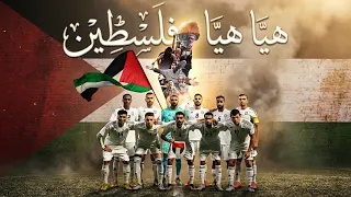 هي ا هي ا فلسطين   نشيد خاص بمنتخب فلسطين على طريقة سبيستون   عزيز أحمد دندنها