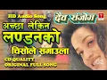 Download Lagu Achha Lekin London || Sudesh Sharma || Deevika || Sambhujeet || Nepali Movie Daiba Sanjog Song ||