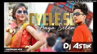 cycle se aaya selem cycle se re jagran mix dj astik sarbari