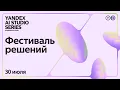 Yandex AI Studio Series Summer Edition