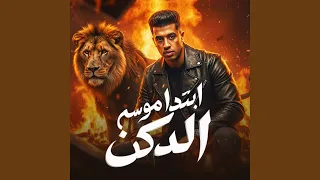                     دندنها