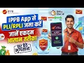 IPPB App Online - IPPB PLI Payment Process