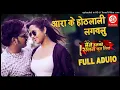 Download Lagu Pawan singh  (2019) song || ara ke othlali lagawlu  || kawana jila ke othlali lagawlu ||
