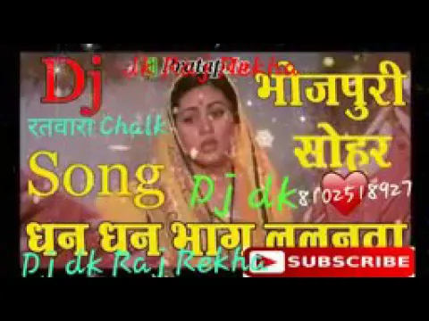 Download MP3 धन धन भाग ललनवा dj remix song dhana dhana bhag lalanva.