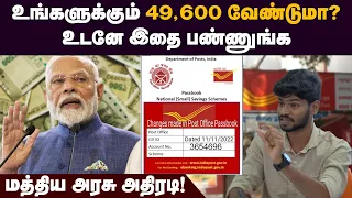 Rs 49 600 POST OFFICE- NSC SCHEME TD SCHEME RPLI Policy