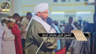 ايات من سورة الحج تراويح اليوم السادس عشر 1446 تلاوه جميله شيخ الزين محمد احمد 