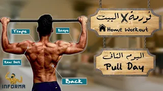           فورمة فى البيت   اليوم الثانى دندنها
