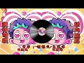 【满怀可爱所向披靡!】大张伟 最新歌曲 LRC歌词 （就让我们保持可爱，保持热爱，保持单纯，保持好奇，然后，冲撞世界，所向披靡！）|  New Chinese Songs in August 2021
