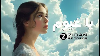 أغنية يا غيوم                             دندنها