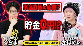 「家庭崩壊の危機！？」貯金を使い果たし、旦那の年収も知らない33歳妻の末路【マネーチョイス by SBI証券】