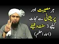 Download Lagu Har Museebat or Pareshani se Nijat k liye 3 sunnat Wazaif. Asma e Azam -Engineer Muhammad Ali Mirza
