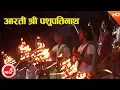 Download Lagu Aarati Shree Pashupati Nath - Dharmadas Budhathoki | Shree Pashupati Nath Aarati