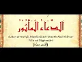 Download Lagu Dua Al Mathoor for Seeking Forgiveness by GrandShaykh Abdullah Faiz Dagestani (q)