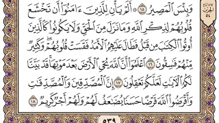 سورة الحديد مكتوبة   فضيلة الشيخ مشاري العفاسي دندنها