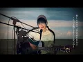 ブルーアンバー / back number Cover by 野田愛実(NodaEmi)【カンテレ・フジテレビ系月10ドラマ『あなたを奪ったその日から』主題歌】