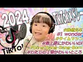 Download Lagu 【2024年】ののちゃんがTikTok流行メドレー歌ってみた!※必死に練習したメイキング映像も公開！