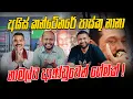 Download Lagu අයිස් කන්ටේනරේ පාස්කු නානා නාමල්ට ආණ්ඩුවෙන් ගේමක් !