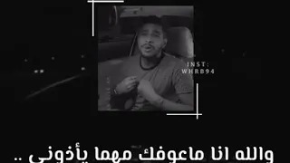 سعيد السعد   وين انت  والله انا ماعوفك دندنها