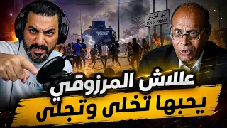 منصف المرزوقي يشعل في نار ويقول النار منين دندنها