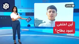 أين يختفي عبود بطاح المعروف بـ أقوى مراسل في العالم  أين يختفي عبود بطاح المعروف بـ أقوى مراسل في العالم
