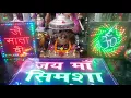 Download Lagu Simsa Maa Ji Ki Aarti || आरती माँ सिमसा जी की || Jai Maa Simsa || संतान दात्री मईया सिमसा जी