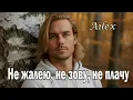 Download Lagu Сергей Есенин 💔 Не жалею, не зову, не плачу — Ailex Lara | До слез..