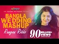 Bangla Wedding Mashup | Rangan Riddo | Bengali Wedding Songs | 2021 New Song | Wedding Song Remix