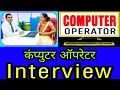 Computer operator Programming assistant interview Data entry operator Manoj Sharma PD Classes
