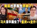 Download Lagu 第三世界大战来了？美国参战后会怎样？星洲日报诠释错误数据，还是政府的问题？【#新闻随便看  25/6】