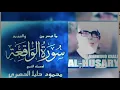 Download Lagu Amazing Recitation surah  waqiah  By Muhmmad khalil  Husary