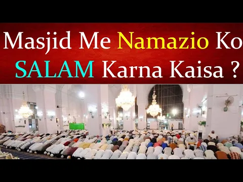 Masjid Me Namazio Ko Salam Karna Kaisa | Namaz Ke Intezar Me Bethe Logo Ko Salam Karna Kaisa