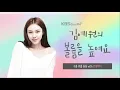 안녕바다 'LOVE CALL' 라이브 LIVE /180507[김예원의 볼륨을 높여요]