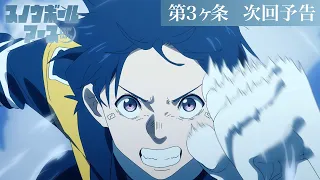 YouTube影片, 內容是凍結地球 的 第 3 話預告