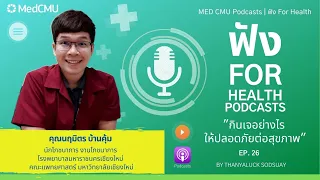 การกินเจมีผลต่อสุขภาพอย่างไรบ้าง