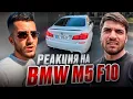 Download Lagu РАВШАН ОЦЕНИЛ НОВУЮ BMW M5 F10 1/200 EDITION РЕНАТКО !🔥| ДОЛГОЖДАННАЯ ВСТРЕЧА В ГРУЗИИ !