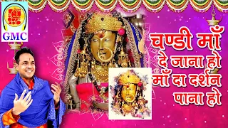 chandi maa de jaana ho naveen punjabi gmc music chandi mata bhajan dogri bhajan