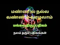 Lagu மங்கள திருப்பதிகம் | மண்ணில் நல்ல வண்ணம் வாழலாம் | பலன் தரும் திருப்பதிகம் | Thevaram #thevaram