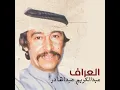 العراف