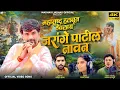 Lagu अख्खा महाराष्ट्र हलवून ठेवलाय जरांगे पाटील नावानं❤️‍🔥| Jarange Patil New Song ❤️‍🔥| By Madhavi Patil