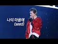 Download Lagu 230527 태양 나의마음에 (Seed) | 2023 서울재즈페스티벌