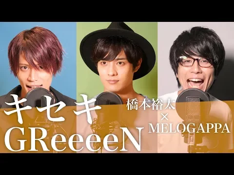 Download MP3 (Cover) GReeeeN / KISEKI 「キセキ」 - MELOGAPPA with Yuta Hashimoto