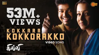 kokkara kokkarako video song ghilli thalapathy vijay trisha vidyasagar sun music