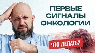 С чего начинается рак?