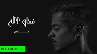 عايض فمان الله حصريا 2016 