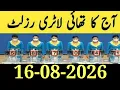 Thai Government Lottery Result Today 16 August 2026 Thailand Lottery Result