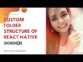 React Native Best Folder Structure in Hindi Beginner to Advanced crash course