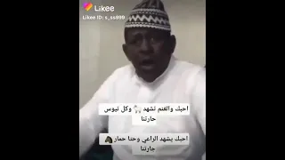 أحبك والغنم تشهد وكل تيوس حارتنا احبك يشهد الراعي وحتىا حمار جارتنا 